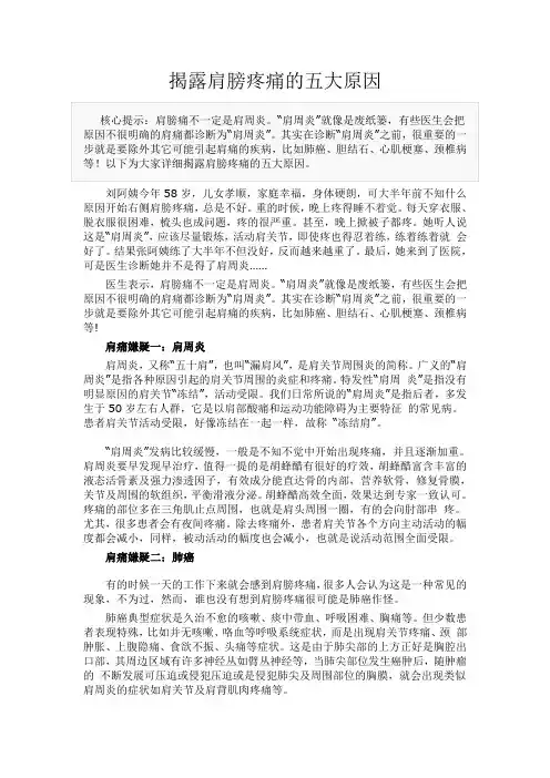 揭露肩膀疼痛的五大原因