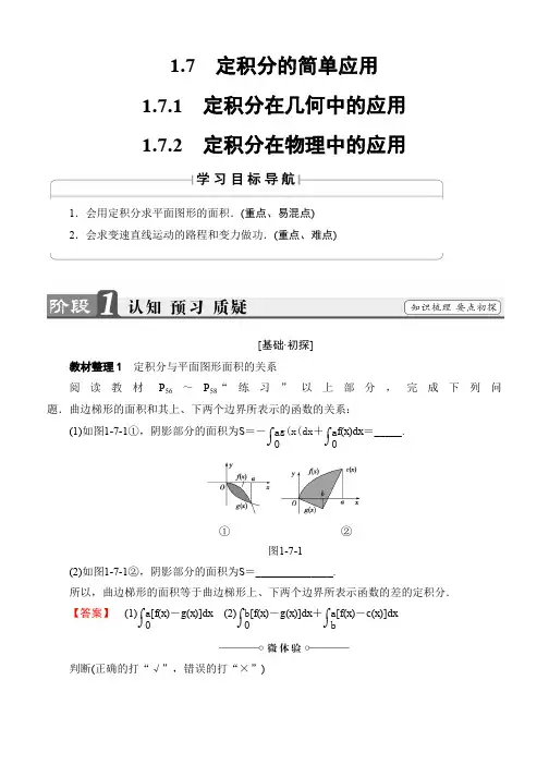 2019-2020学年高二数学人教A版选修2-2教师用书：第1章 1.7 定积分的简单应用 Word版含解析