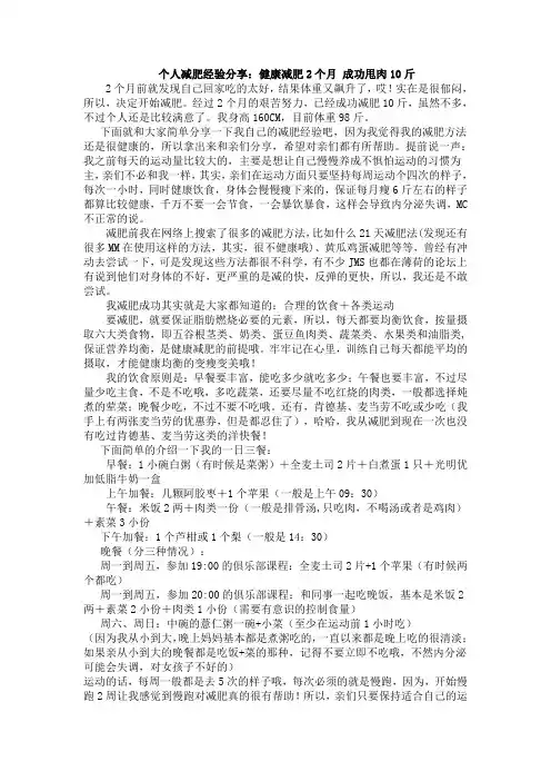 个人减肥经验分享：健康减肥2个月 成功甩肉10斤