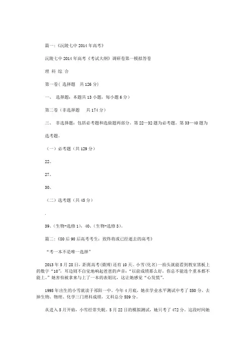 沅陵县一中2015高考