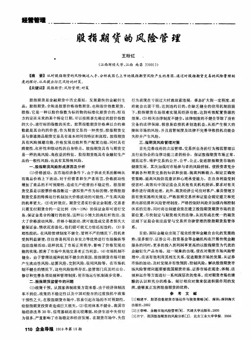股指期货的风险管理