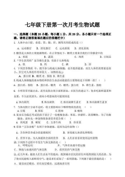七年级生物下册考试题及答案