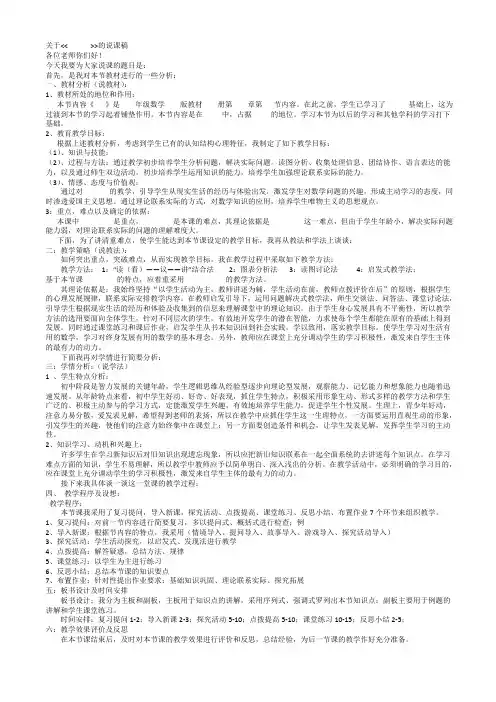 初中数学说课稿模板