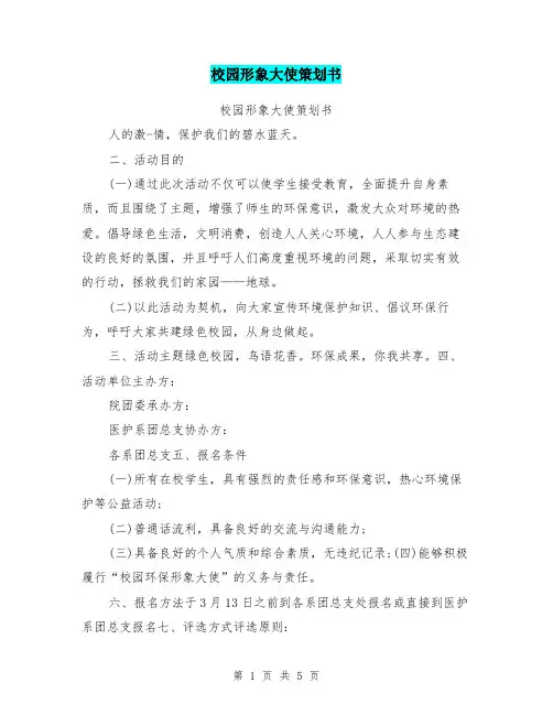 校园形象大使策划书 2