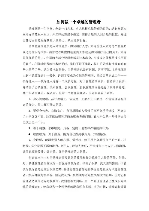 如何做一个有效的管理者