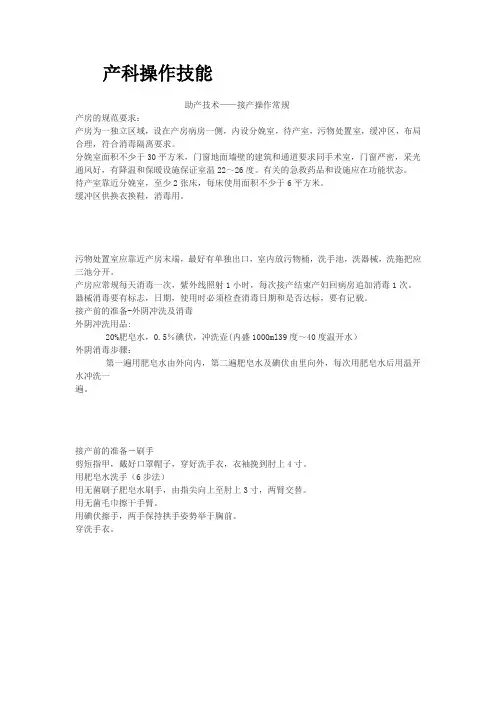 产科操作技能