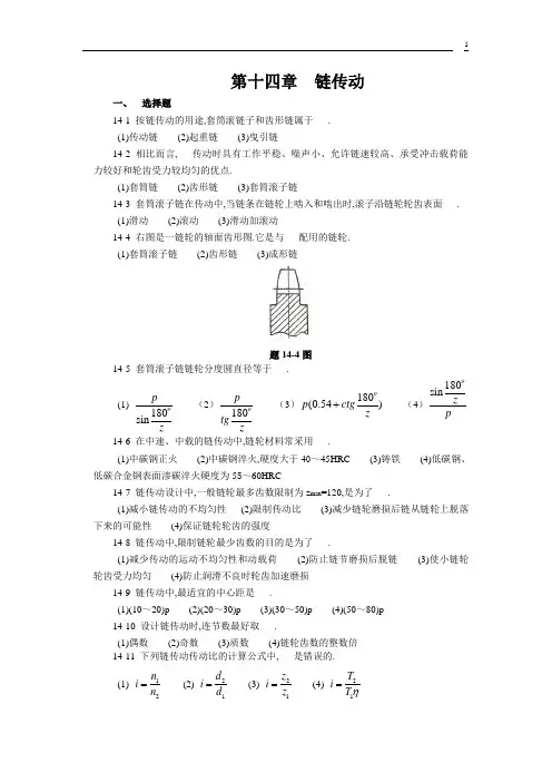 贵州大学机械设计课程教案  第9章-链传动