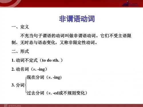 非谓语动词(guo)