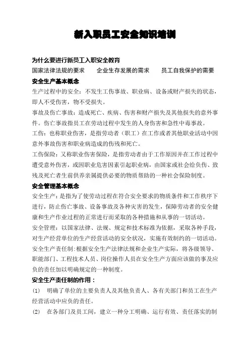 新员工入职安全教育培训课件分析
