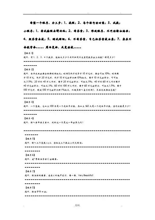 C语言经典算法100例题目