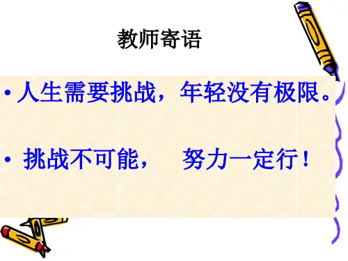 三角形中的动点问题PPT课件