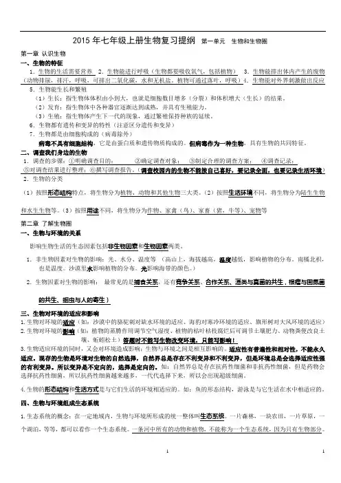 七年级上册生物复习资料