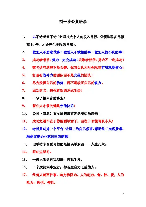 刘一秒语录