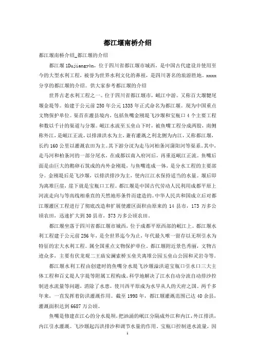 都江堰南桥介绍