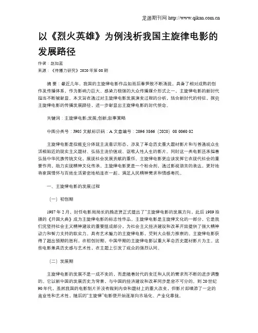以《烈火英雄》为例浅析我国主旋律电影的发展路径