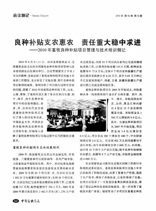 良种补贴支农惠农 责任重大稳中求进——2010年畜牧良种补贴项目管理与技术培训侧记