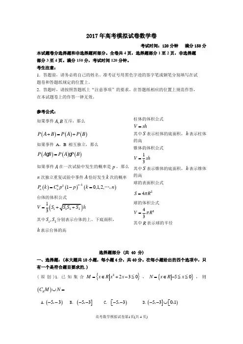 杭州市萧山区2017年命题比赛试卷高中数学试卷(四)