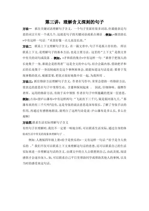 理解含义深刻的句子