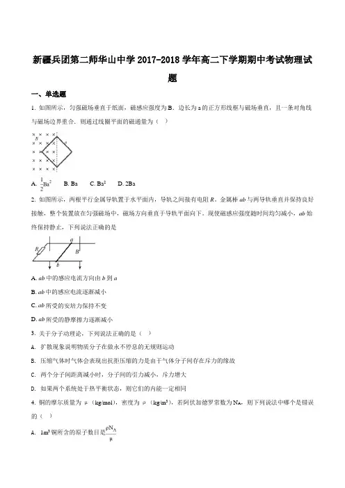 新疆维吾尔自治区兵团第二师华山中学2018-2019学年高二下学期期中考试物理试题原卷
