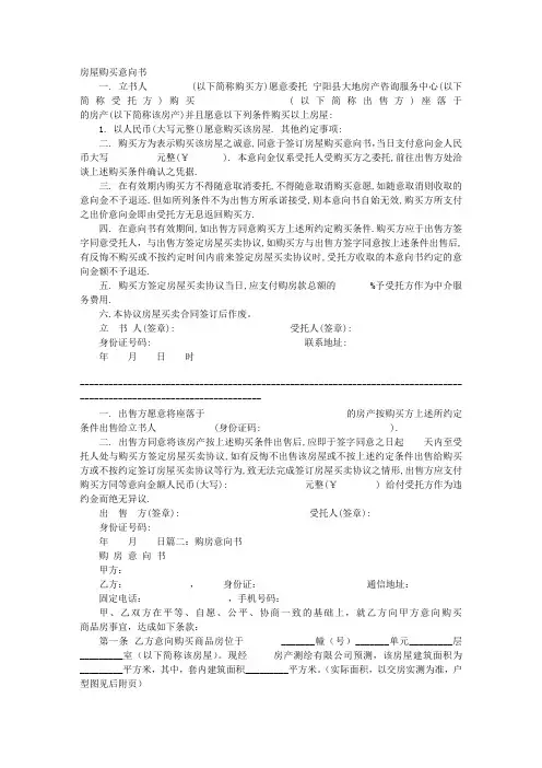 房屋意向书