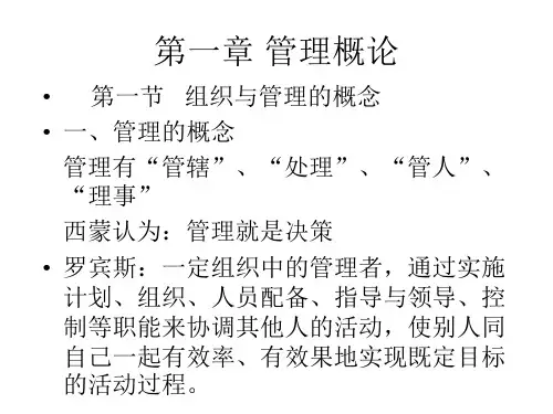 管理概论