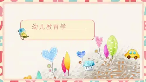 幼儿教育第五章