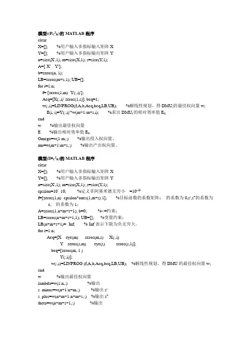 DEA的Matlab程序(数据包络分析)