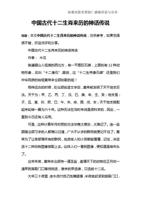 中国古代十二生肖来历的神话传说
