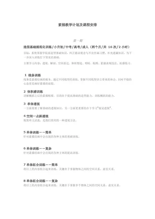 素描教学计划及课程安排
