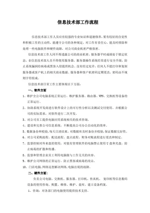 信息部工作流程