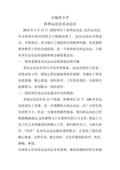 运动会总结