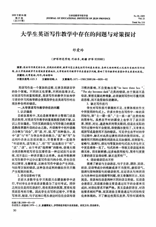 大学生英语写作教学中存在的问题与对策探讨