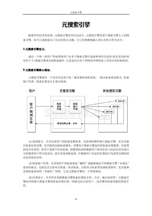 元搜索引擎