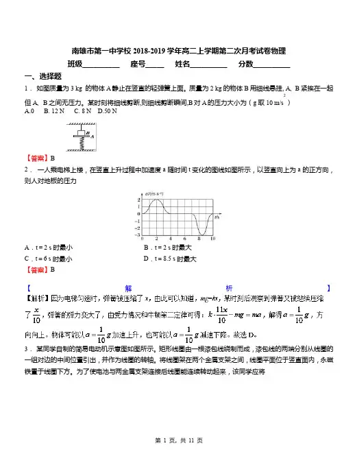 南雄市第一中学校2018-2019学年高二上学期第二次月考试卷物理