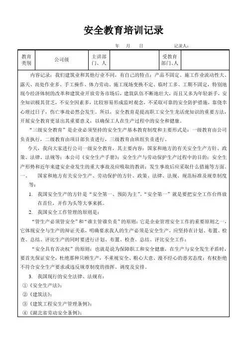 公司级安全教育培训记录
