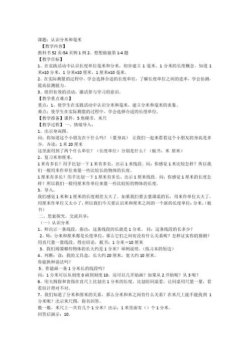 二年级下册数学第五单元认识分米和毫米教学设计