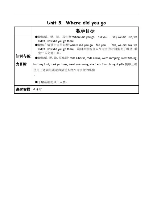 新版PEP小学六年级英语下册Unit-3-Where-did-you-go教案教学文稿
