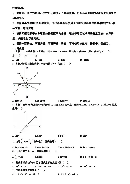 河南省南阳市2019-2020学年数学七上期末调研试卷