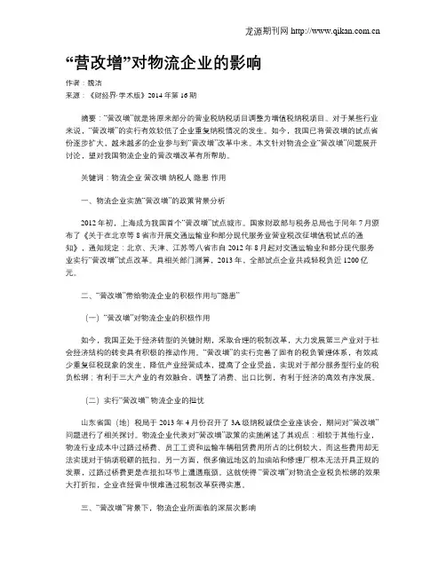 “营改增”对物流企业的影响