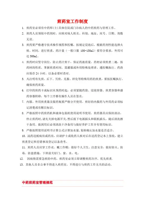 煎药室工作制度