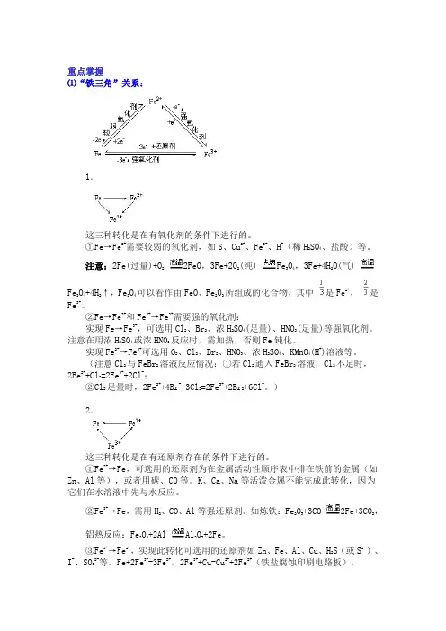 铁的有关知识