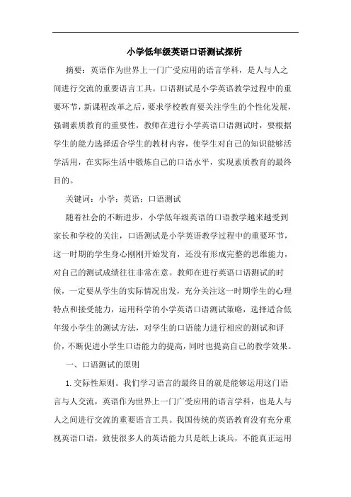 小学低年级英语口语测探