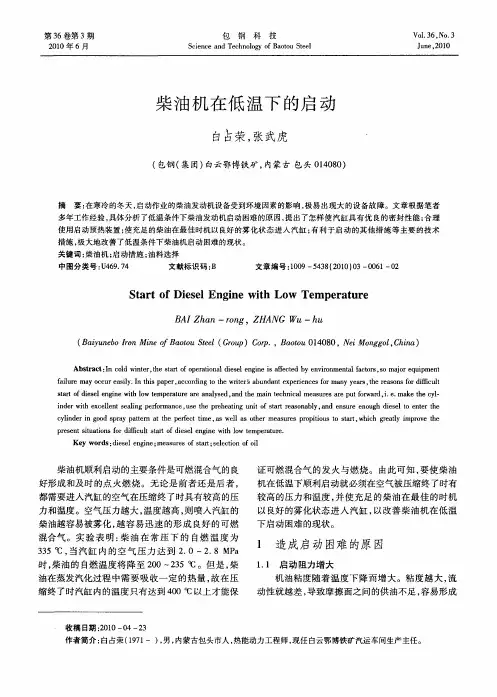 柴油机在低温下的启动