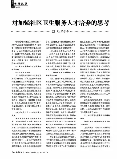 对加强社区卫生服务人才培养的思考