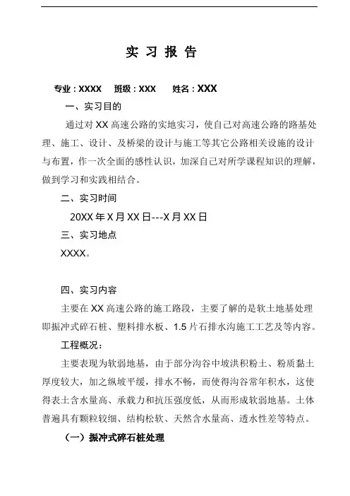 路桥专业实习报告