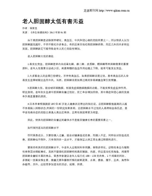 老人胆固醇太低有害无益