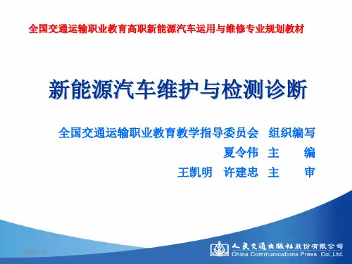 新能源汽车检测与数据分析PPT精选文档