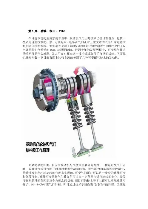 主流轿车发动机技术解析