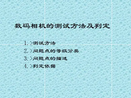 数码相机测试方法