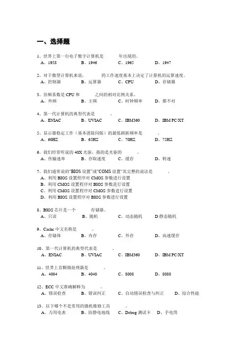 计算机中级维修工理论复习资料
